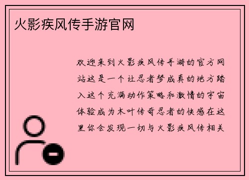 火影疾风传手游官网