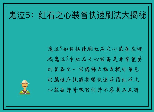 鬼泣5：红石之心装备快速刷法大揭秘