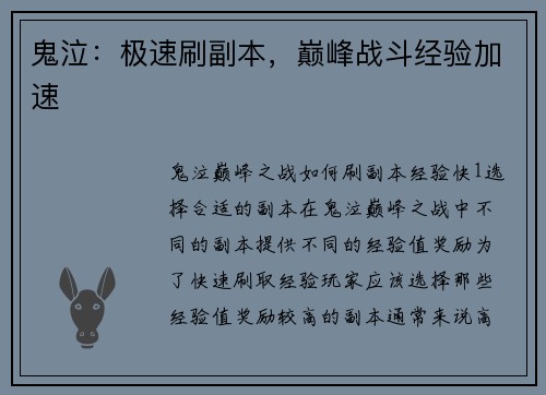 鬼泣：极速刷副本，巅峰战斗经验加速