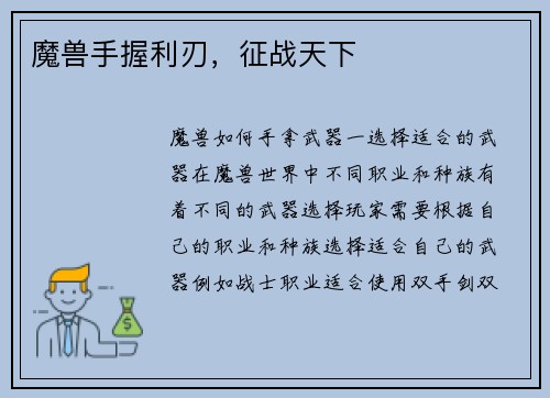 魔兽手握利刃，征战天下