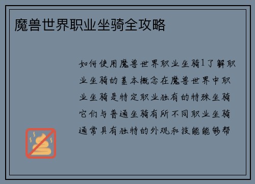 魔兽世界职业坐骑全攻略