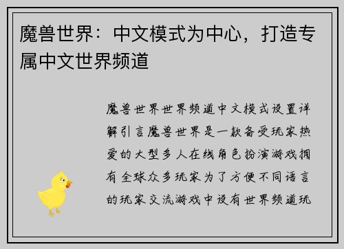 魔兽世界：中文模式为中心，打造专属中文世界频道